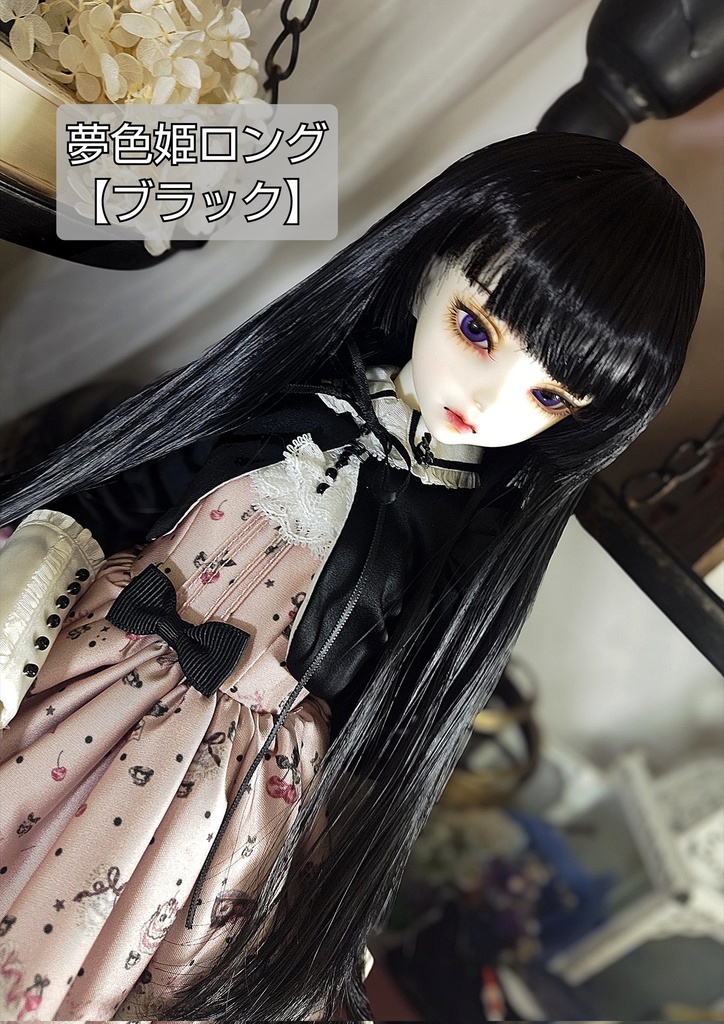 💛7㌅夢色姫ロング【ブラック】