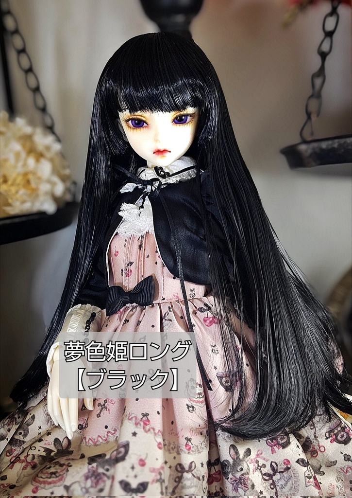 💛7㌅夢色姫ロング【ブラック】
