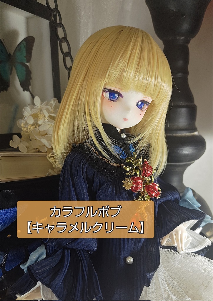 🎪💚8㌅カラフルボブ【キャラメルクリーム】