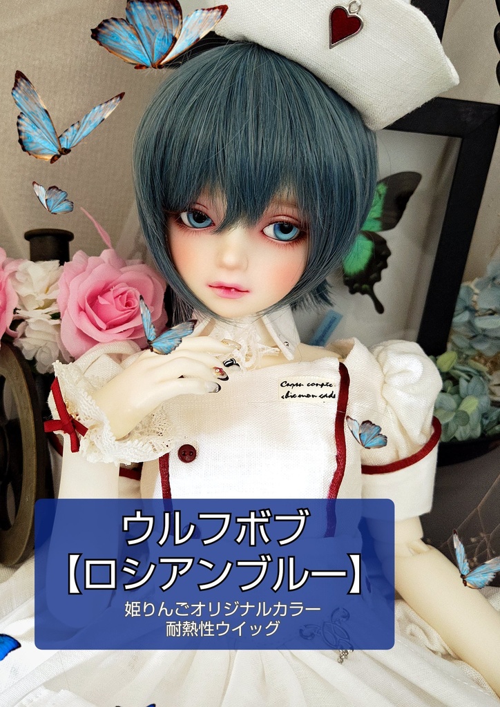 🎪❤️9㌅ウルフボブ【ロシアンブルー】