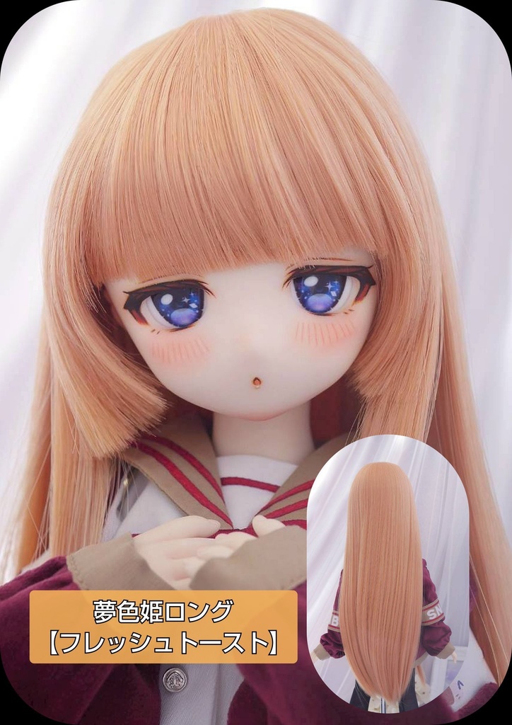 ❤️9㌅夢色姫ロング【フレッシュトースト】