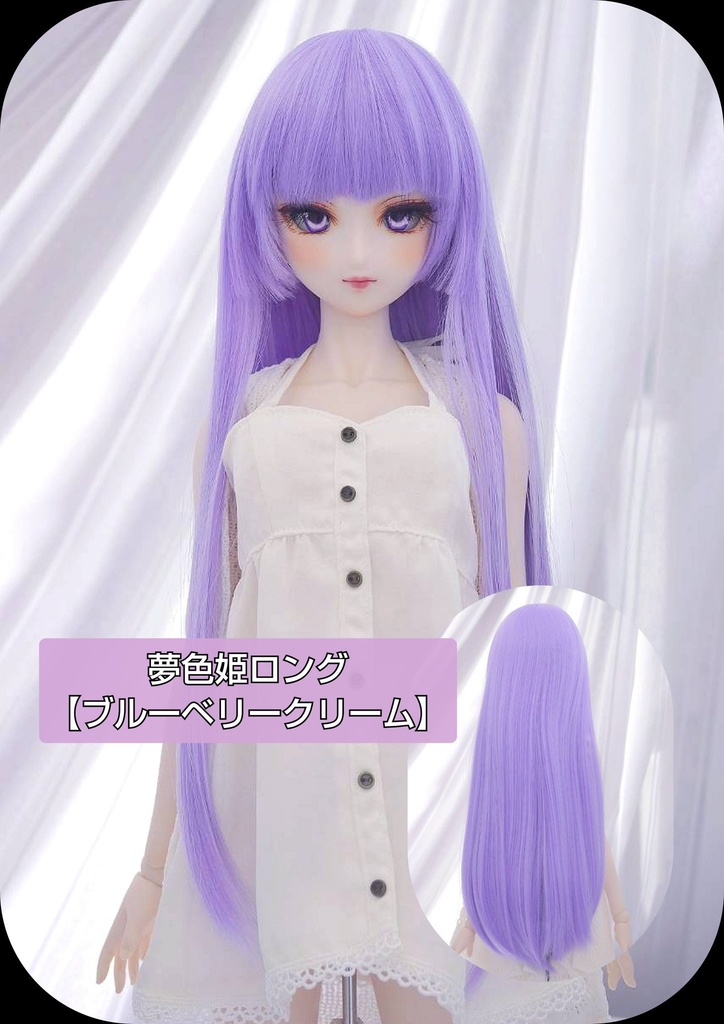 ❤️9㌅夢色姫ロング【ブルーベリークリーム】