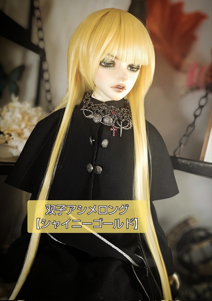 ❤️9㌅双子アシメロング【シャイニーゴールド】