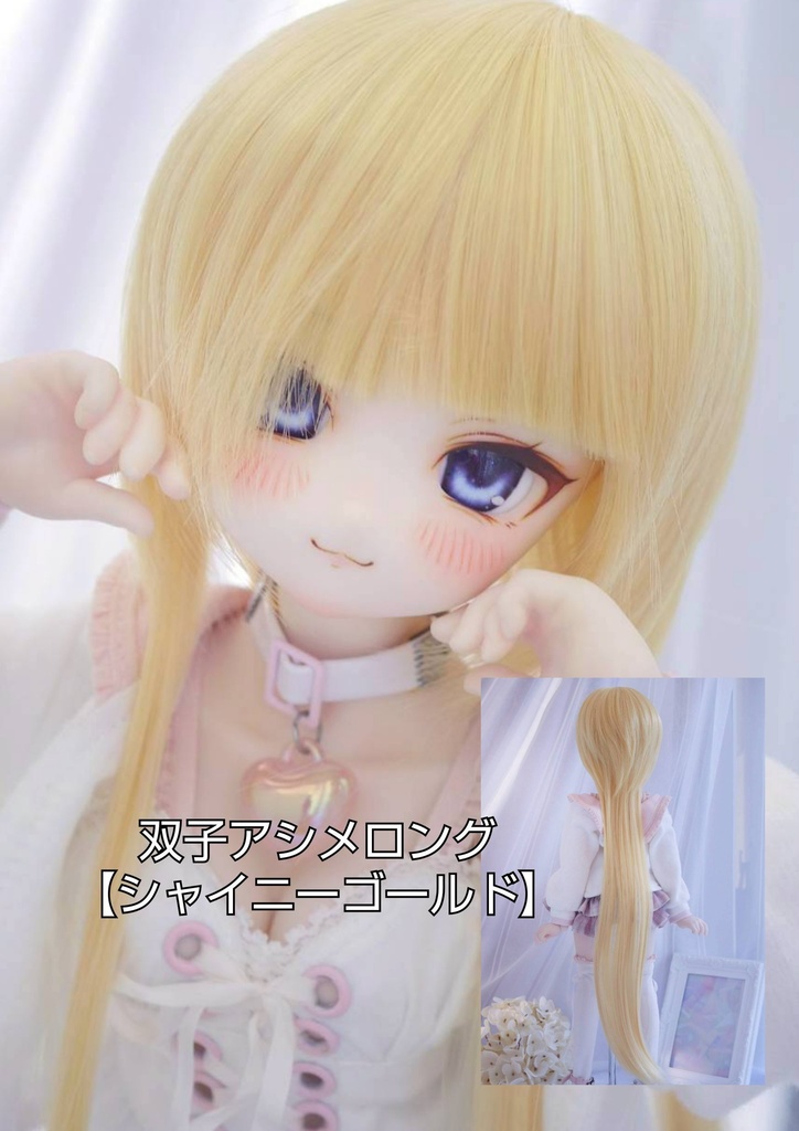 ❤️9㌅双子アシメロング【シャイニーゴールド】