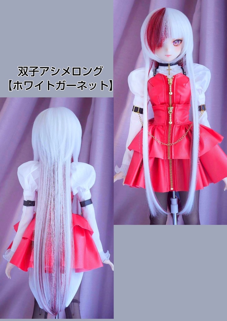 ❤️9㌅双子アシメロング【ホワイトガーネット】