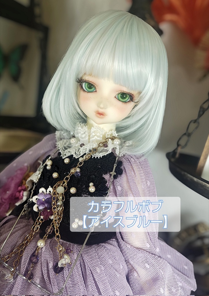 ❤️9㌅カラフルボブ【アイスブルー】
