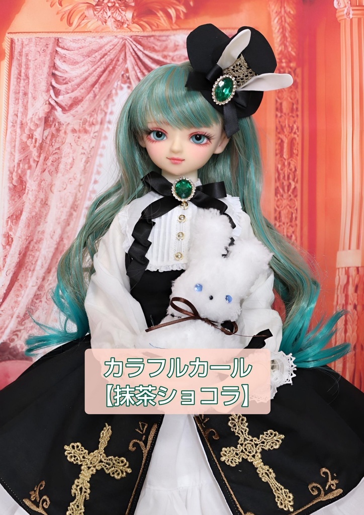 ❤️9㌅カラフルカール【抹茶ショコラ】