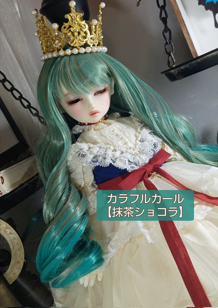 ❤️9㌅カラフルカール【抹茶ショコラ】