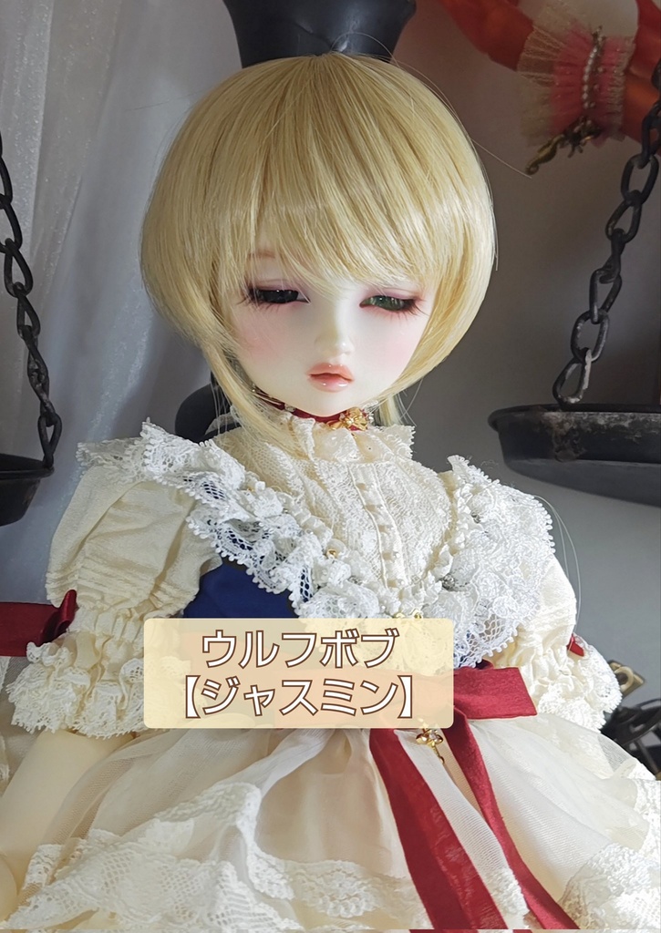 ❤️9㌅ウルフボブ【ジャスミン】