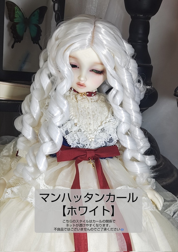 ❤️9㌅マンハッタンカール【ホワイト】