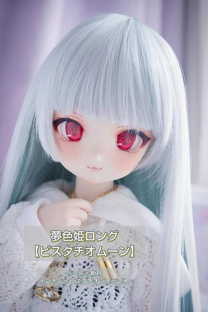 🎪❤️9㌅夢色姫ロング【ピスタチオムーン】