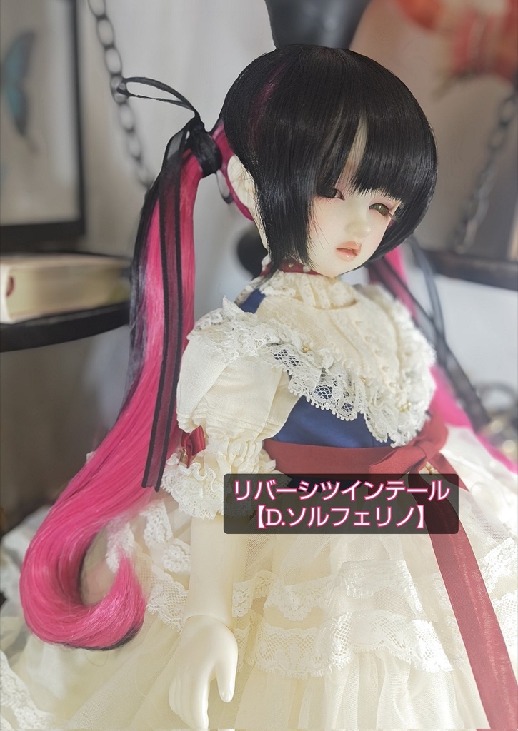 ❤️9㌅リバーシツインテール【D.ソルフェリノ】