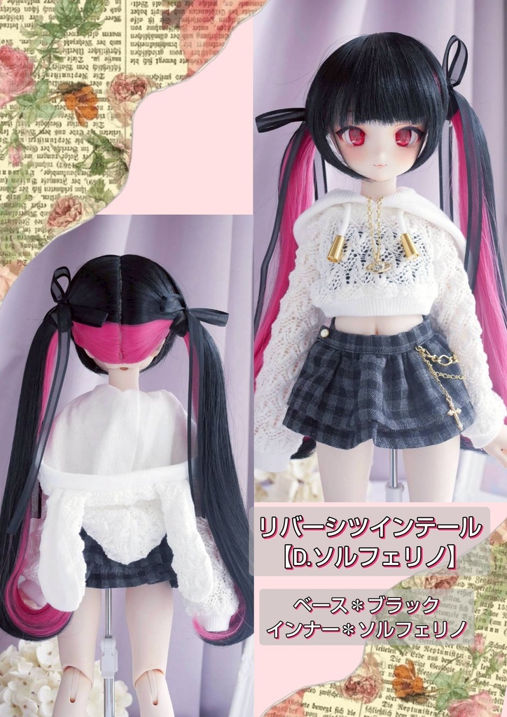 ❤️9㌅リバーシツインテール【D.ソルフェリノ】