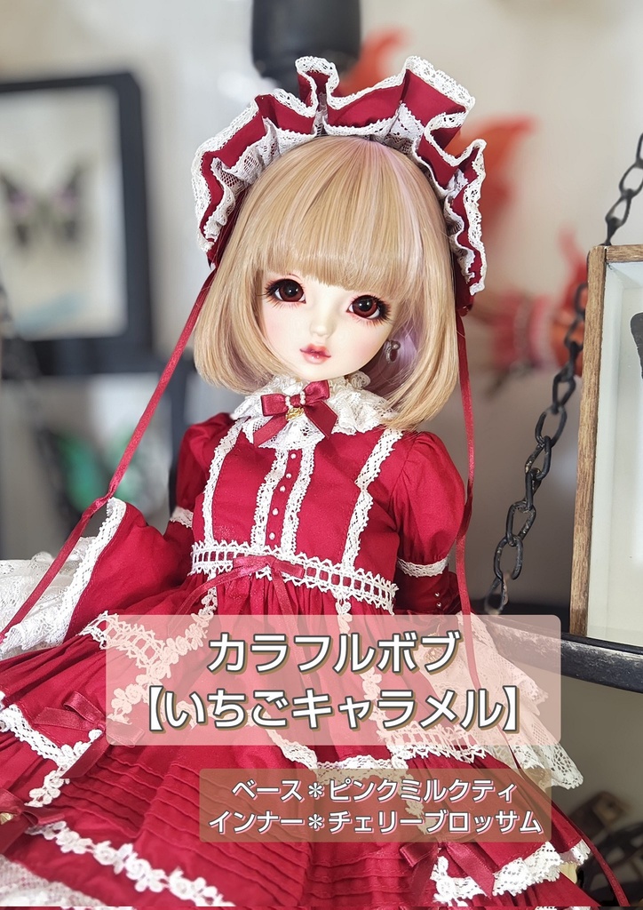 ❤️9㌅カラフルボブ【いちごキャラメル】
