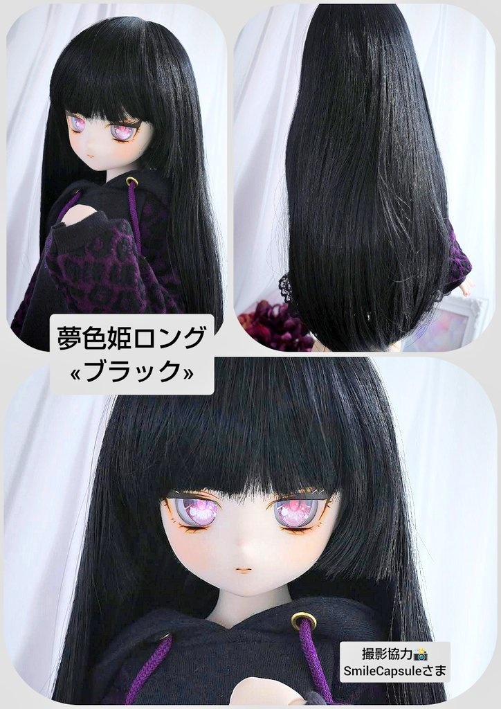 ❤️9㌅夢色姫ロング【ブラック】