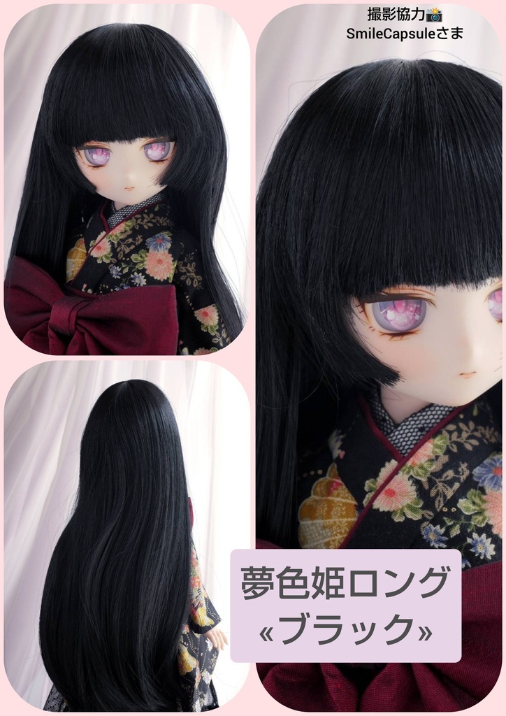❤️9㌅夢色姫ロング【ブラック】