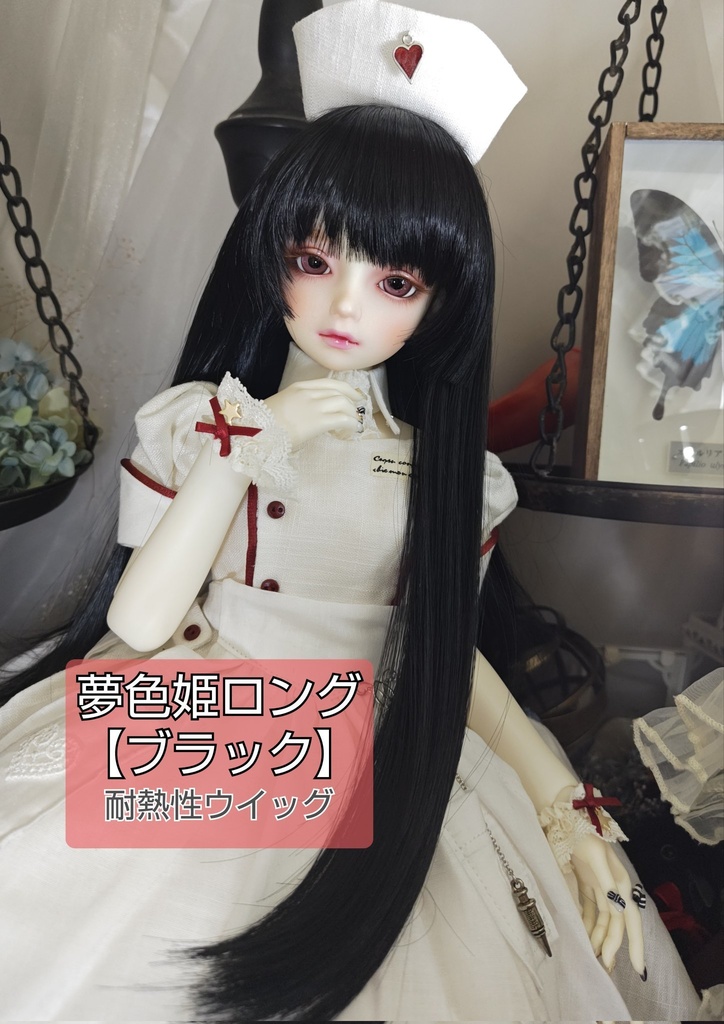 ❤️9㌅夢色姫ロング【ブラック】
