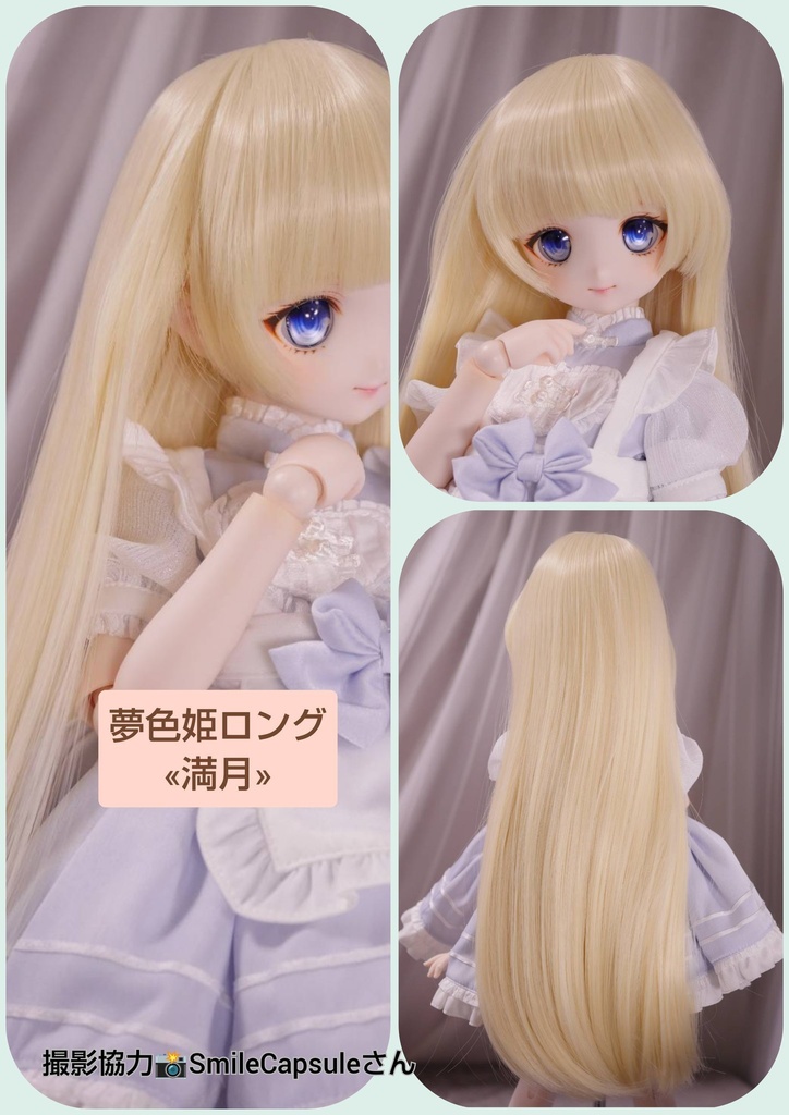 ❤️9㌅夢色姫ロング【満月】