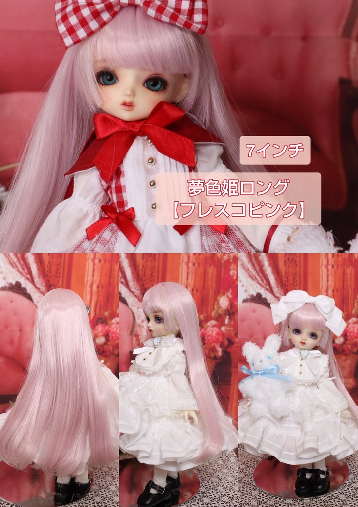 8月SALE💛7㌅夢色姫ロング【フレスコピンク】