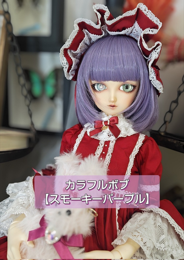 ❤️9㌅カラフルボブ【スモーキーパープル】