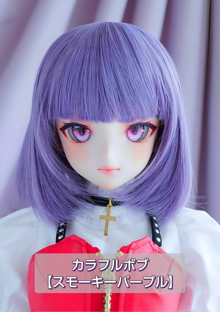 ❤️9㌅カラフルボブ【スモーキーパープル】