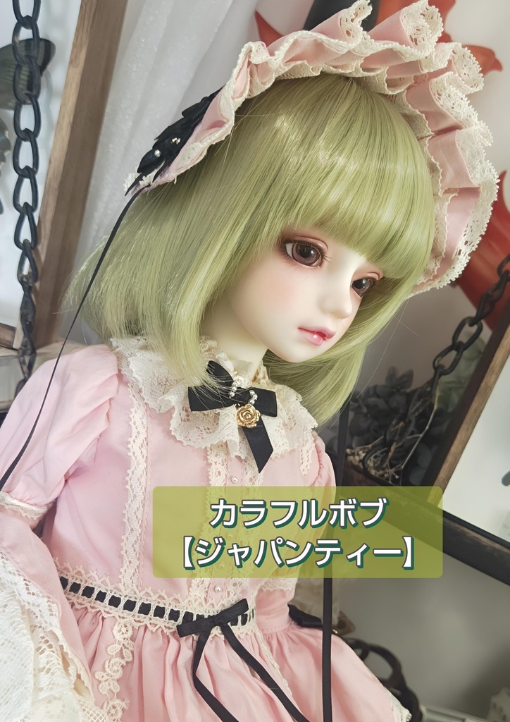❤️9㌅カラフルボブ【ジャパンティー】