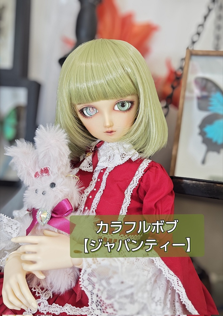 ❤️9㌅カラフルボブ【ジャパンティー】