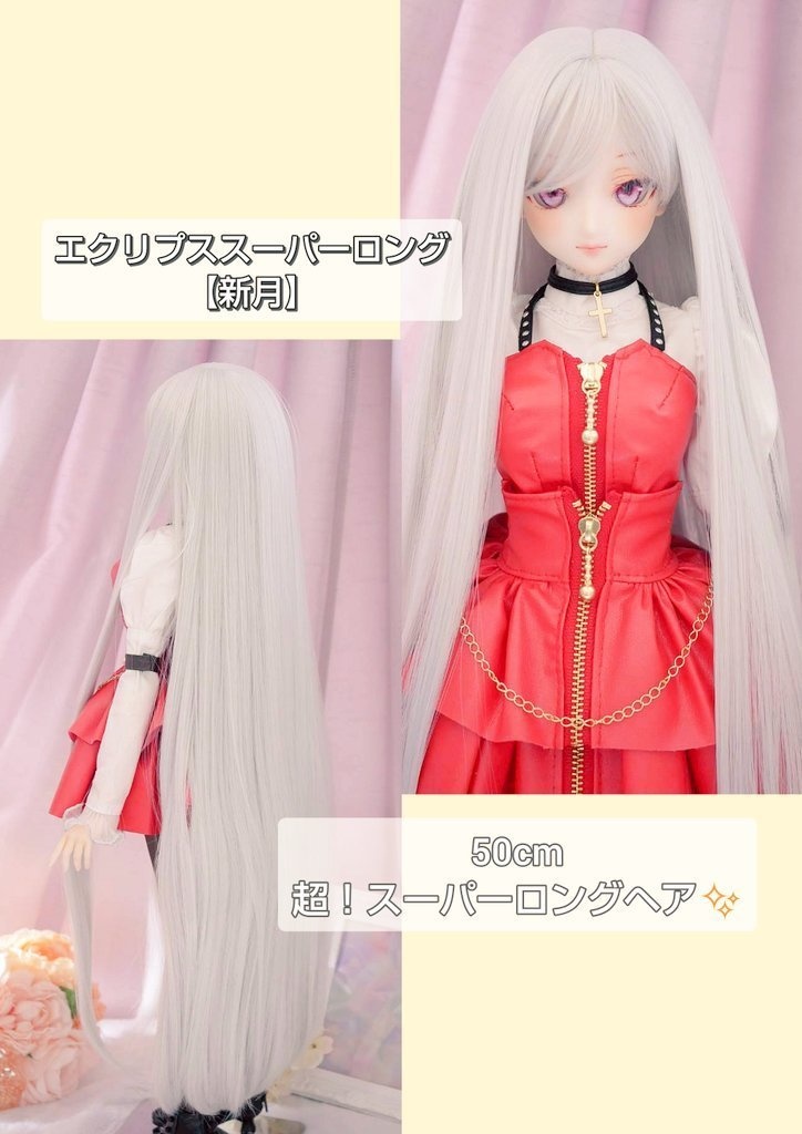 ❤️9㌅エクリプスSロング【新月】