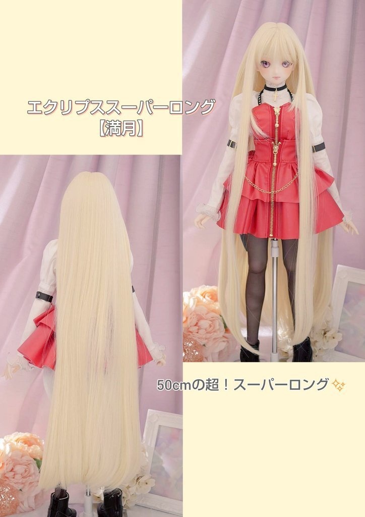 ❤️9㌅エクリプスSロング【満月】