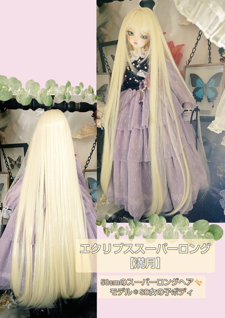 ❤️9㌅エクリプスSロング【満月】
