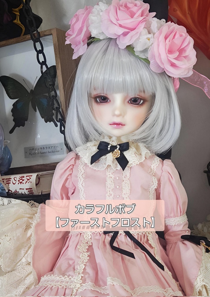 ❤️9㌅カラフルボブ【ファーストフロスト】