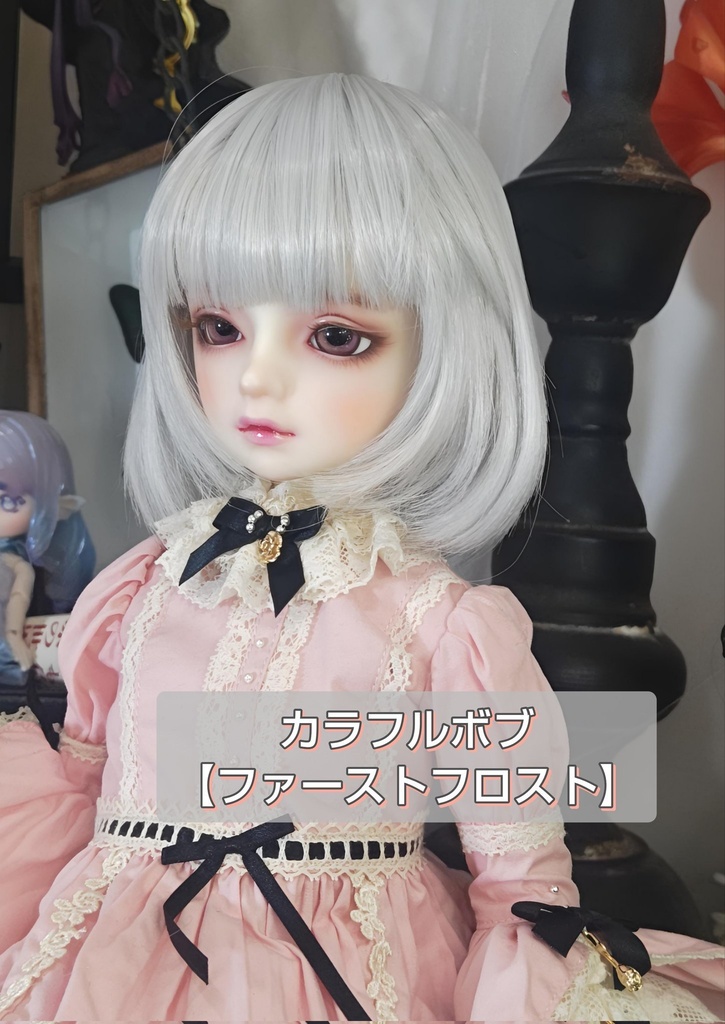 ❤️9㌅カラフルボブ【ファーストフロスト】