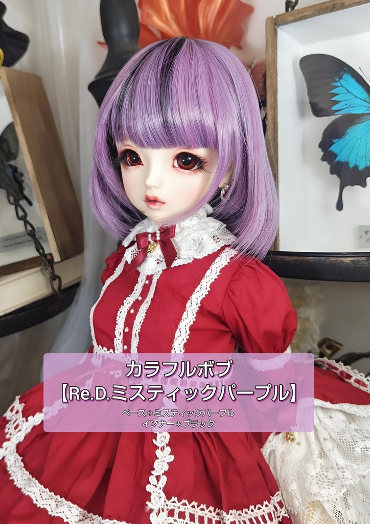 ❤️9㌅カラフルボブ【Re.D.ミスティックパープル】