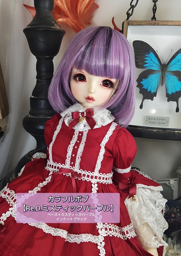 ❤️9㌅カラフルボブ【Re.D.ミスティックパープル】