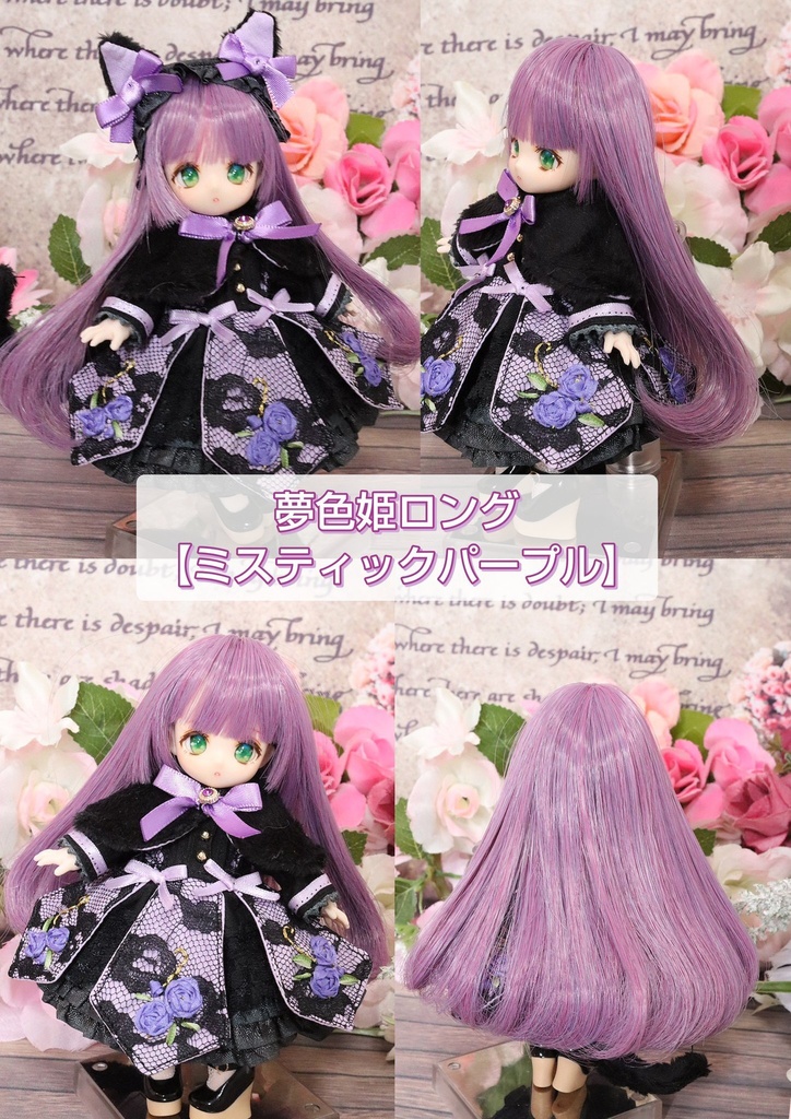 🩵4㌅夢色姫ロング【ミスティックパープル】