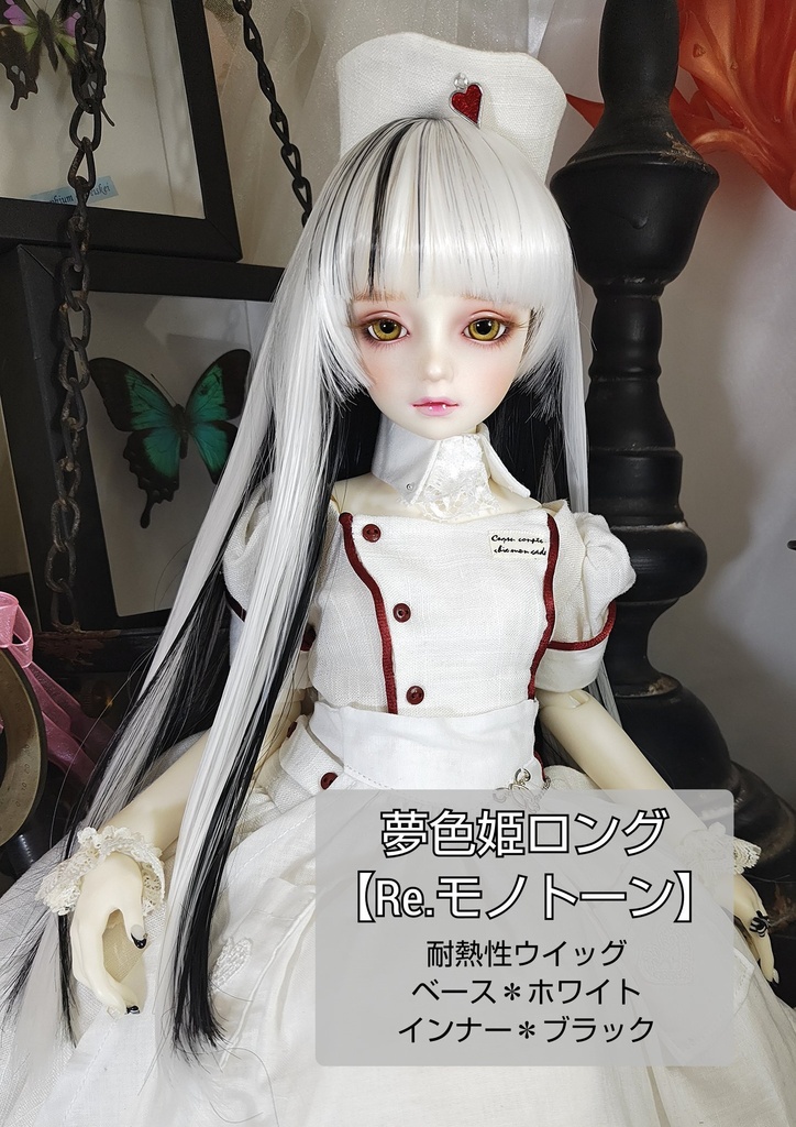 ❤️9㌅夢色姫ロング【Re.モノトーン】
