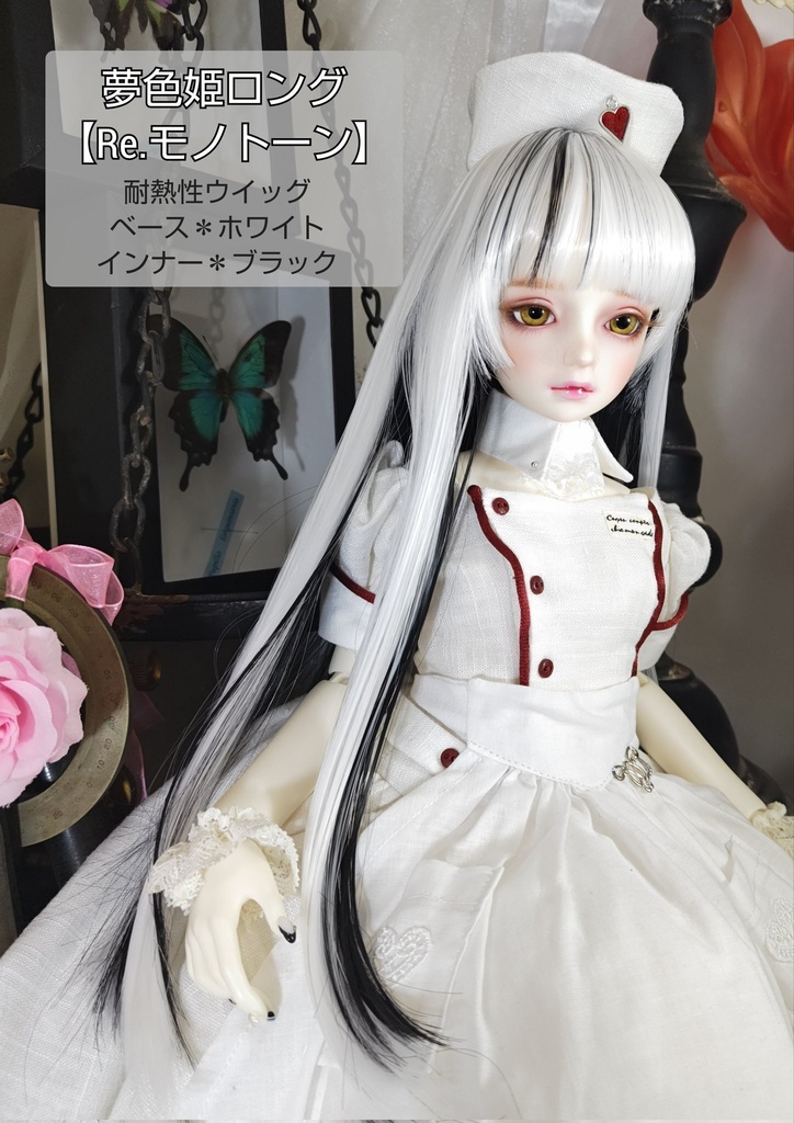 ❤️9㌅夢色姫ロング【Re.モノトーン】