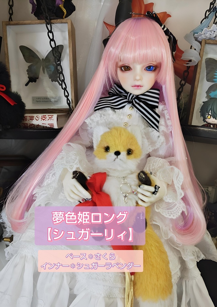 ❤️9㌅夢色姫ロング【シュガーリィ】