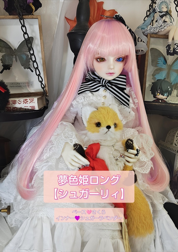 ❤️9㌅夢色姫ロング【シュガーリィ】