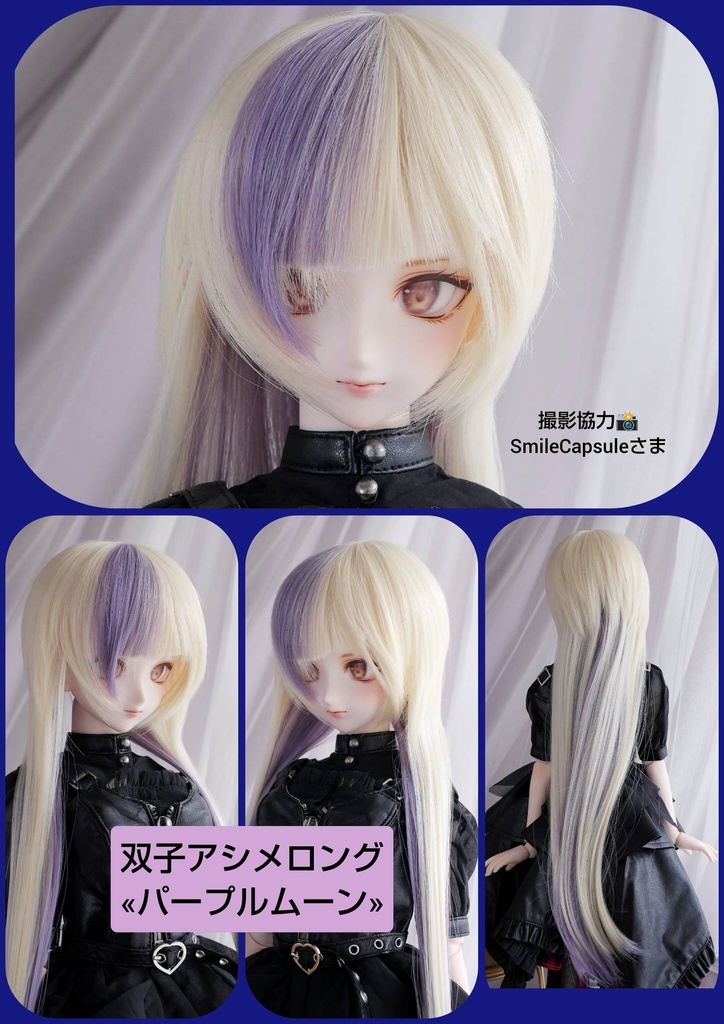 ❤️9㌅双子アシメロング【パープルムーン】