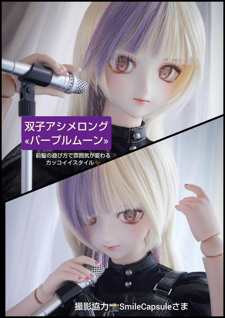 ❤️9㌅双子アシメロング【パープルムーン】