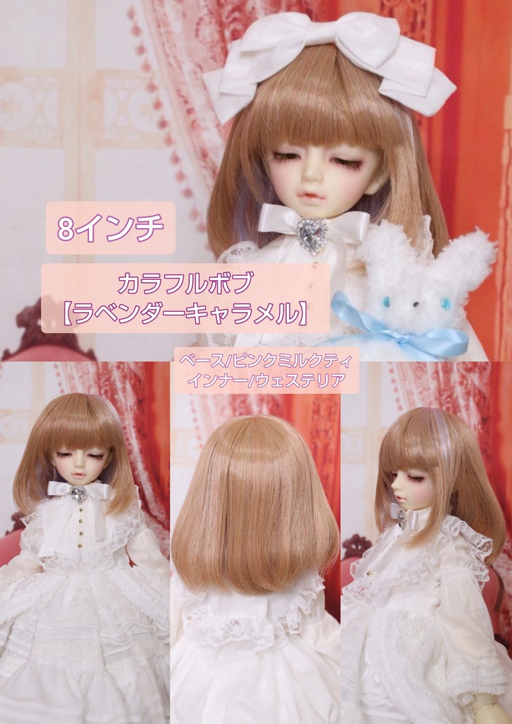 あのめコラボSALE💚8㌅カラフルボブ【ラベンダーキャラメル】