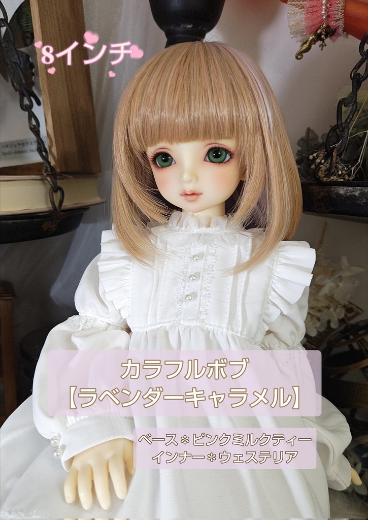 あのめコラボSALE💚8㌅カラフルボブ【ラベンダーキャラメル】