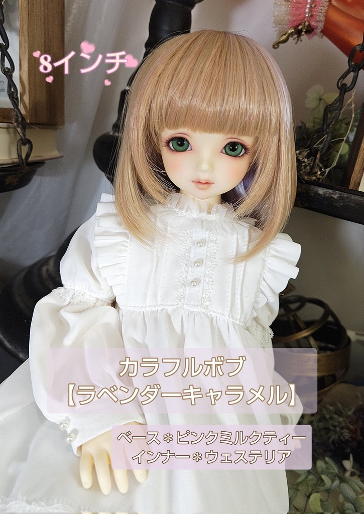 あのめコラボSALE💚8㌅カラフルボブ【ラベンダーキャラメル】