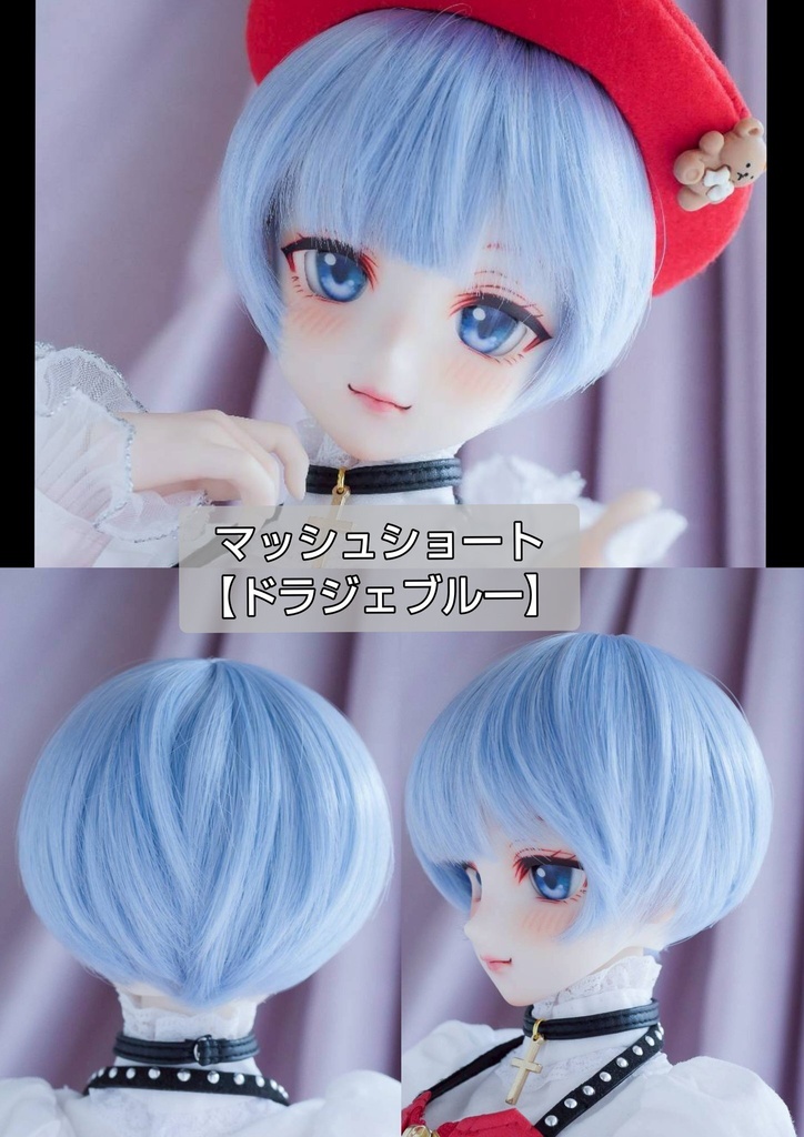 ❤️9㌅マッシュショート【ドラジェブルー】