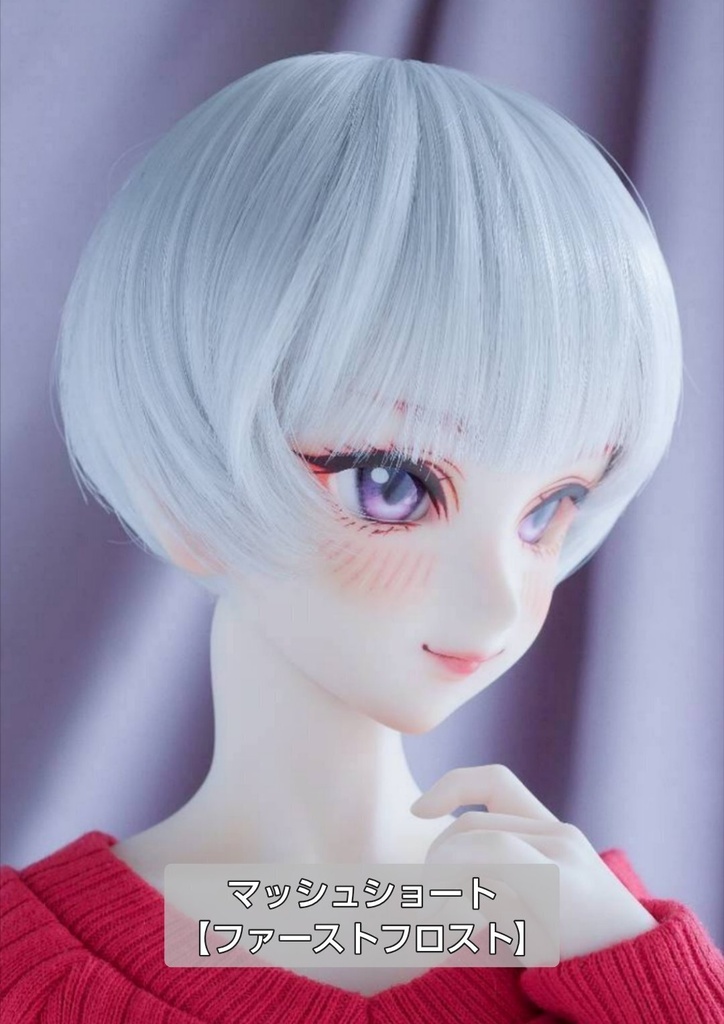 ❤️9㌅マッシュショート【ファーストフロスト】