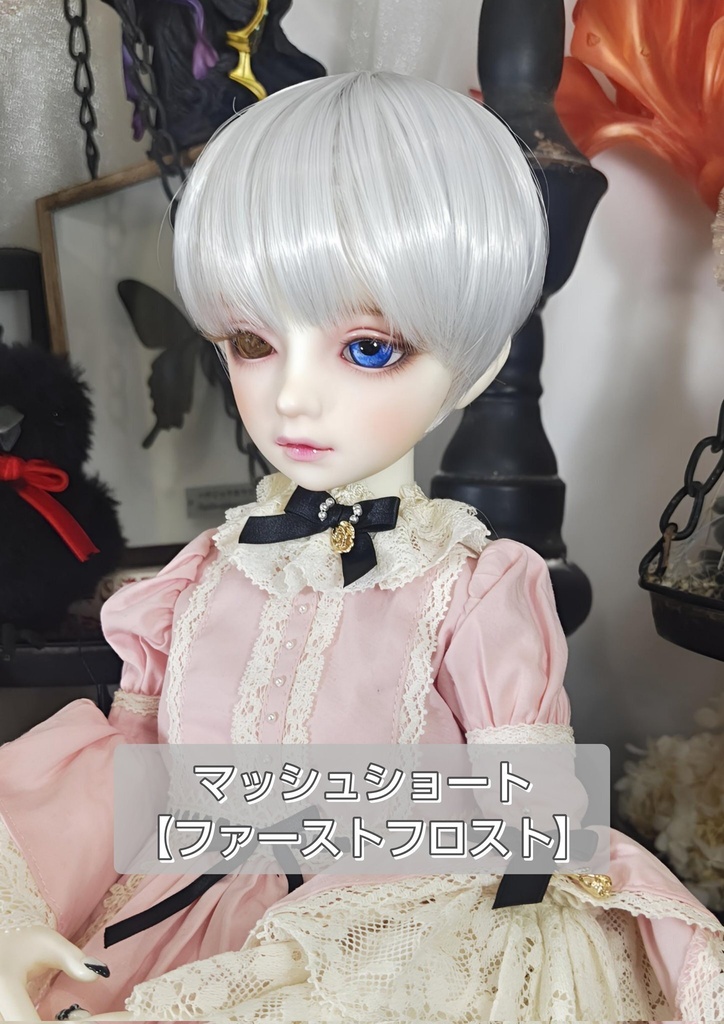 ❤️9㌅マッシュショート【ファーストフロスト】