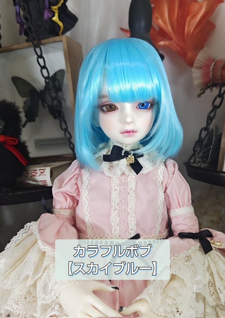 ❤️9㌅カラフルボブ【スカイブルー】