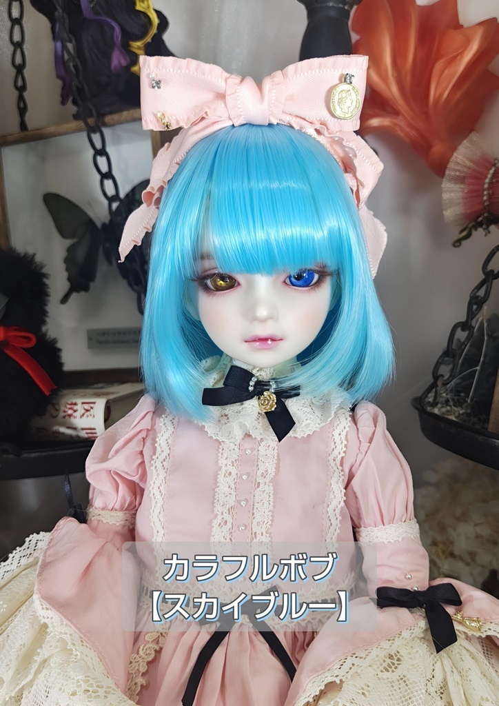 ❤️9㌅カラフルボブ【スカイブルー】