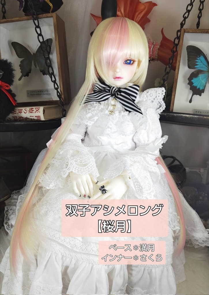 ❤️9㌅双子アシメロング【桜月】